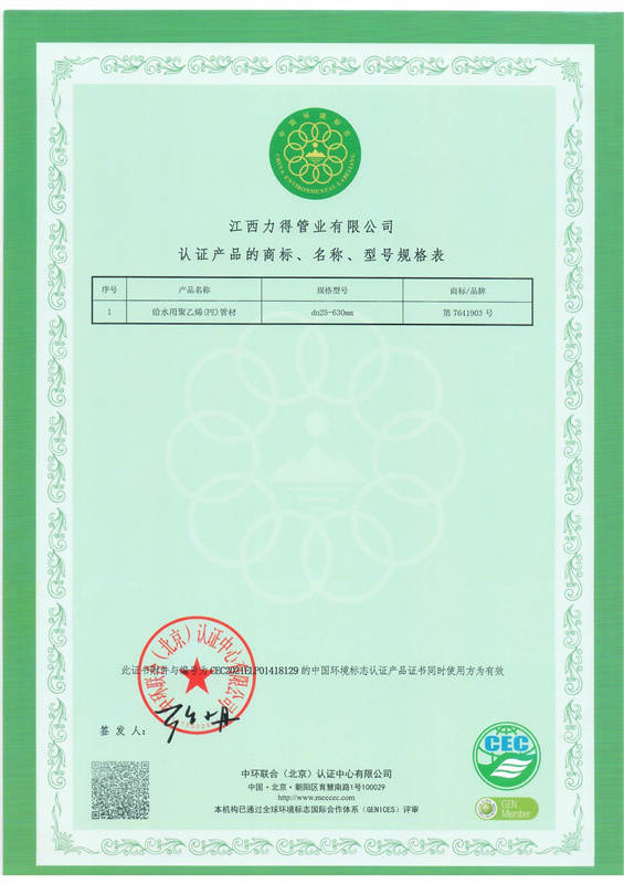 PE環(huán)境標(biāo)志證書